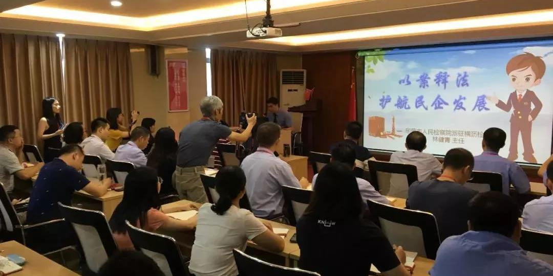 仙津開展“以案釋法，護航民企發(fā)展”普法講座