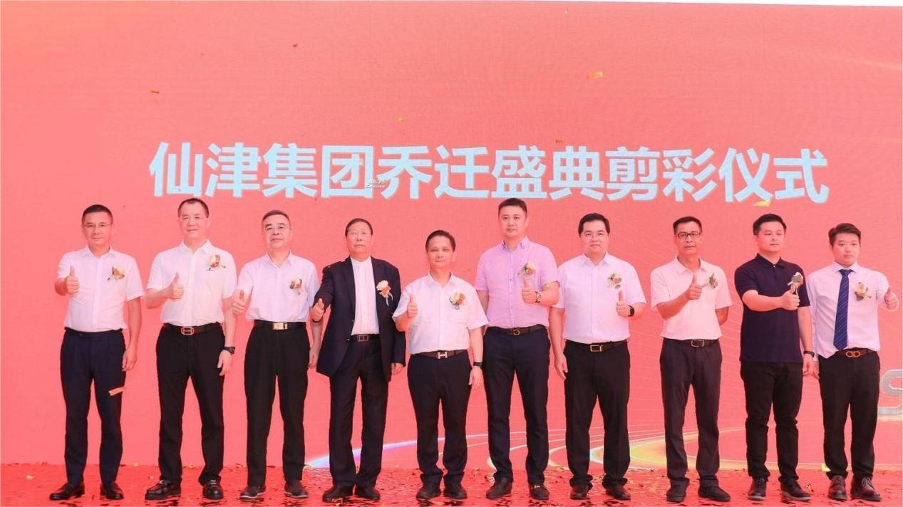 仙津集團(tuán)總部喬遷，煥新啟航再創(chuàng)新篇