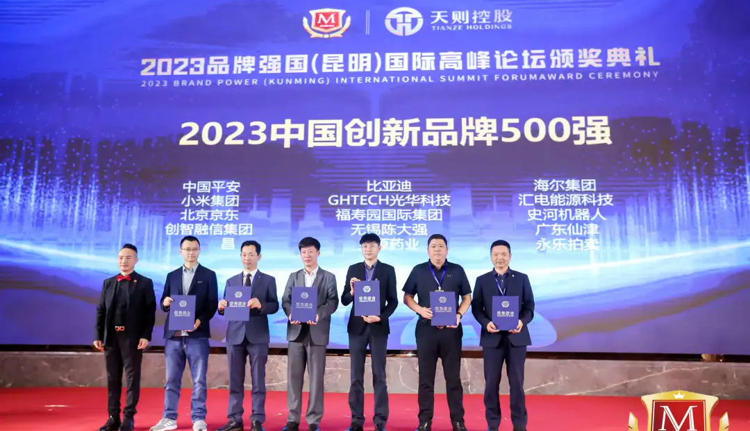 榮耀上榜！廣東仙津榮登“2023中國創(chuàng)新品牌500強(qiáng)”